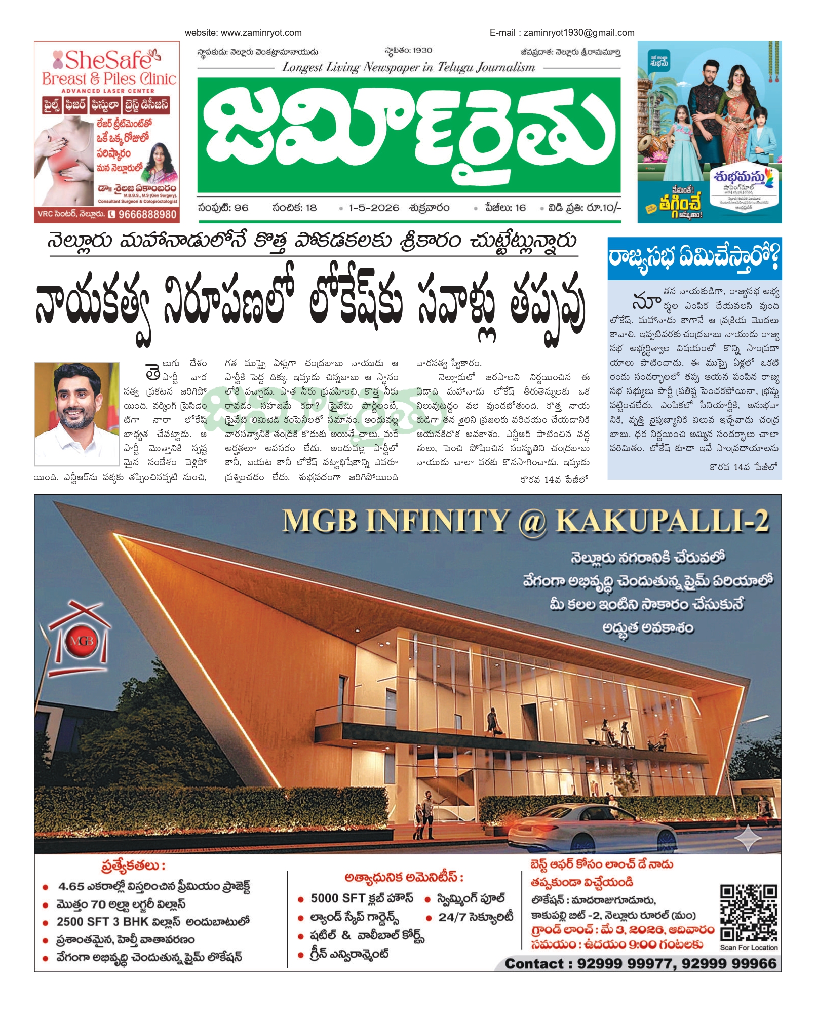 zaminryot ePaper